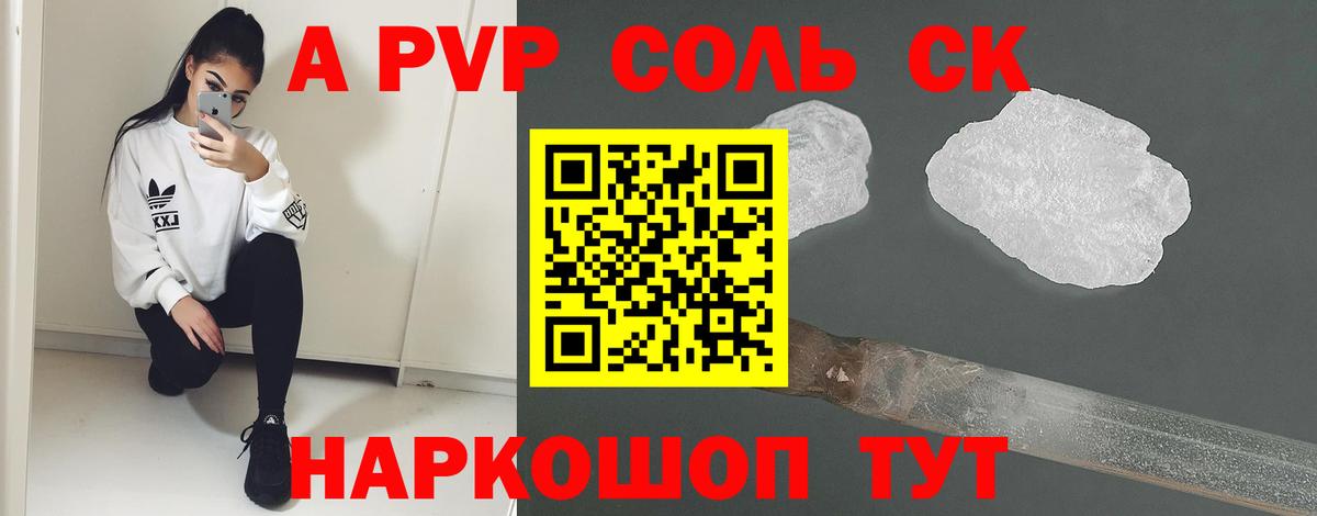 А ПВП Соль  где найти наркотики  A PVP кристаллы  A-PVP  Котовск  Вход с VPN  Alpha-PVP крисы CK 