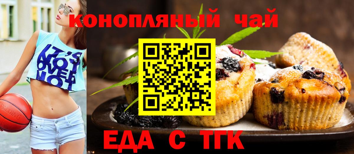 Котовск  Еда ТГК марихуана  Вход с VPN 