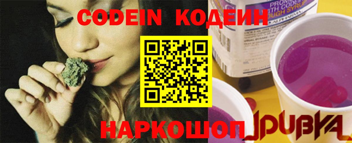 Кодеиновый сироп Lean напиток Lean (лин)  Кодеиновый сироп Lean Purple Drank  Котовск  Вход с VPN 