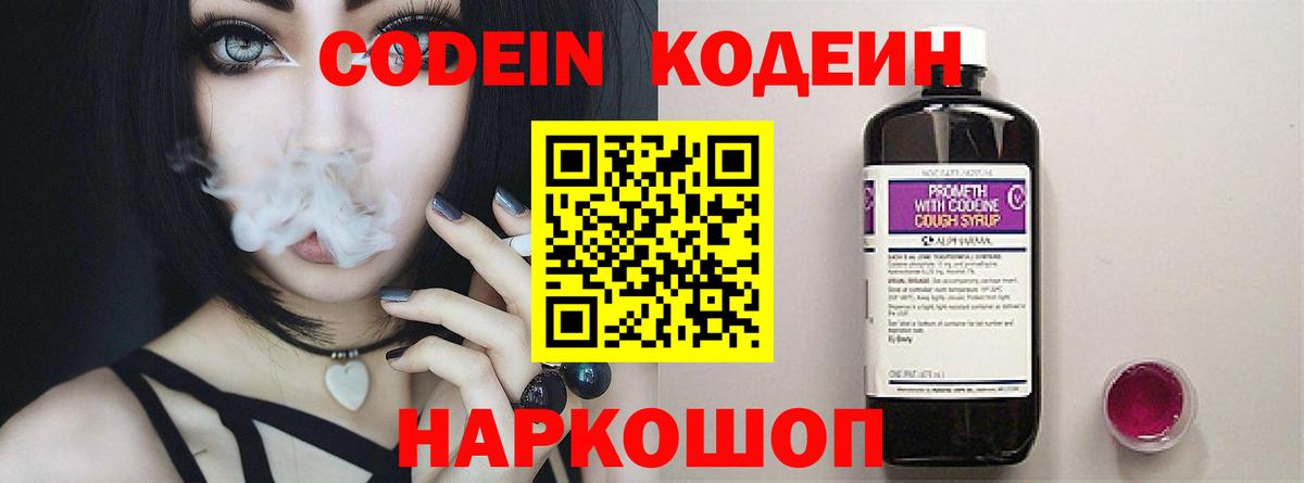 Кодеиновый сироп Lean Purple Drank Котовск