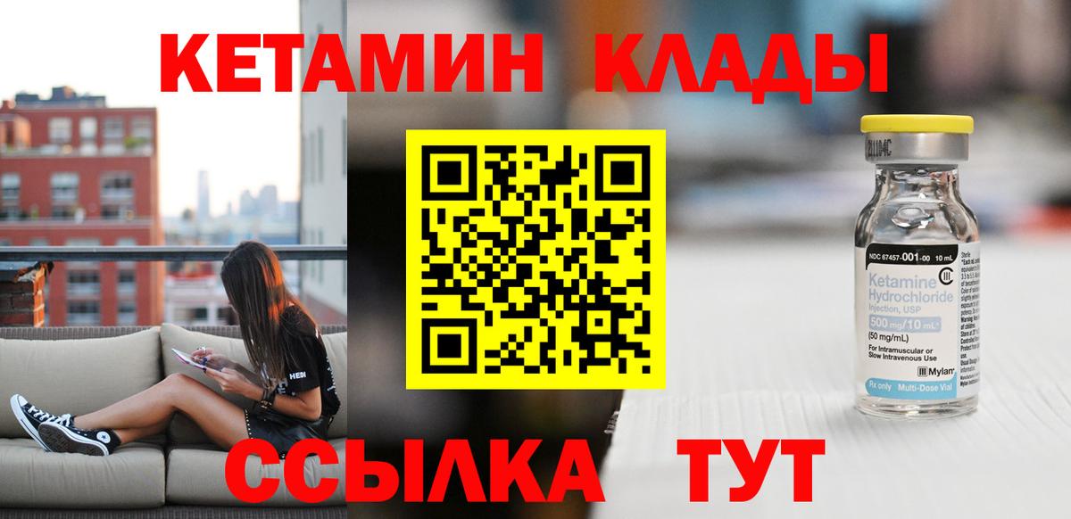 КЕТАМИН ketamine Котовск