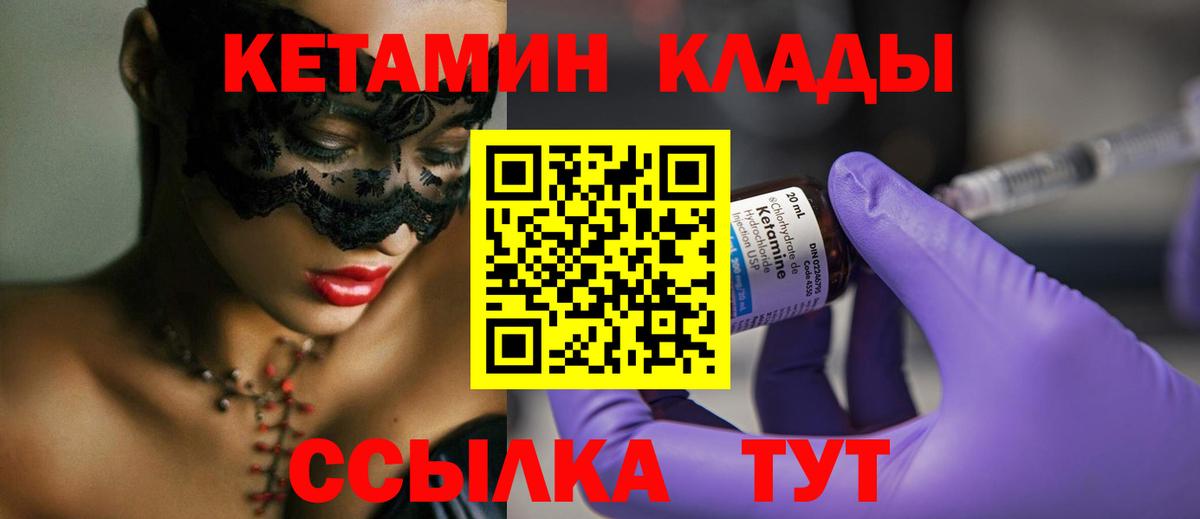 КЕТАМИН ketamine  Вход с VPN  Котовск 
